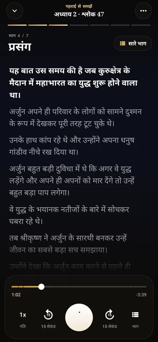 Har shlok, ek kahaani ki tarah
